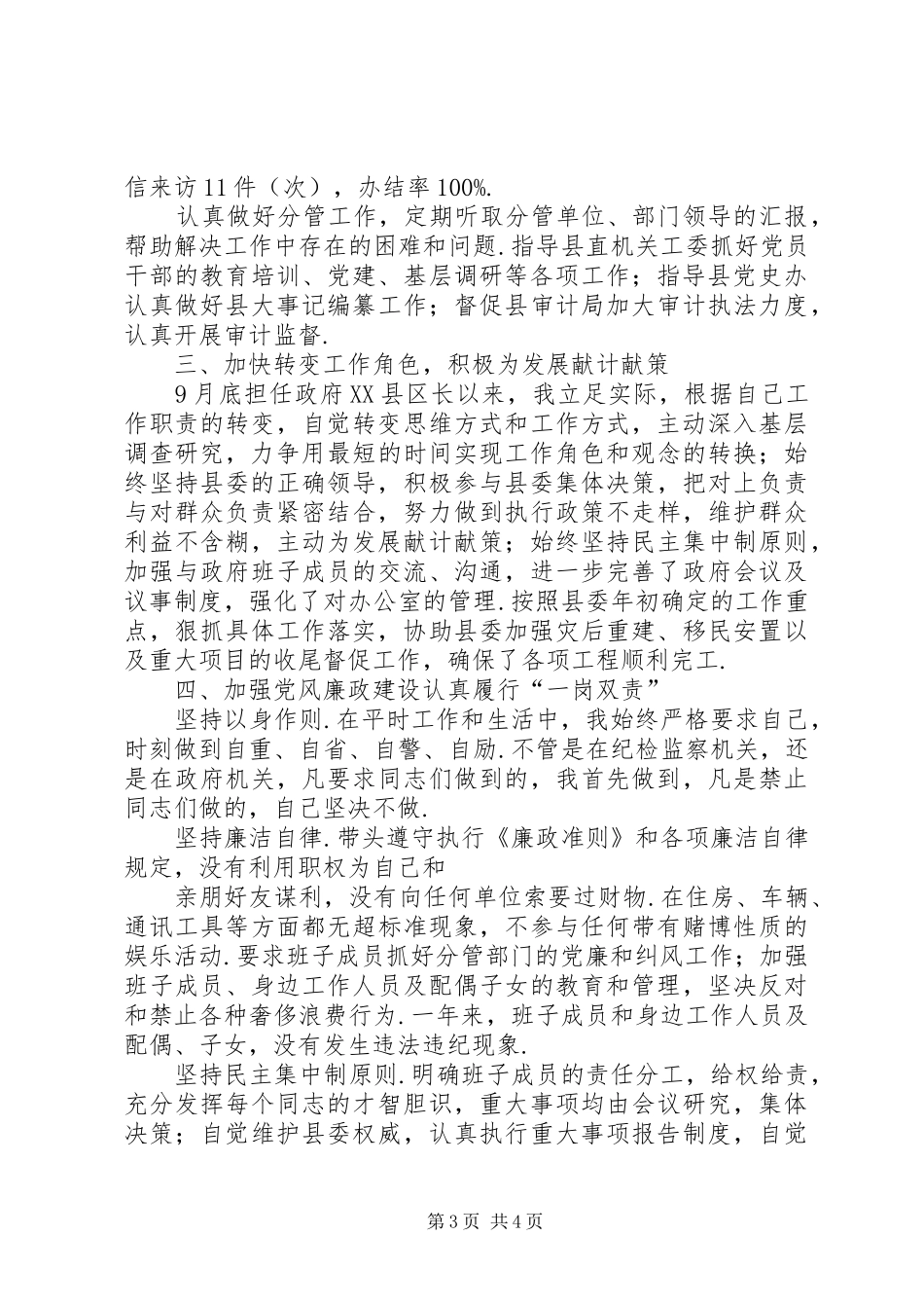 【县委领导XX年述职述廉报告】企业领导述职述廉报告_第3页