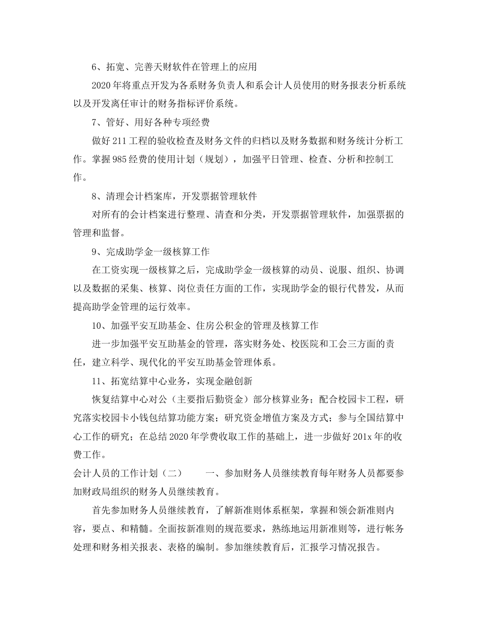 会计人员的工作计划4篇_第2页