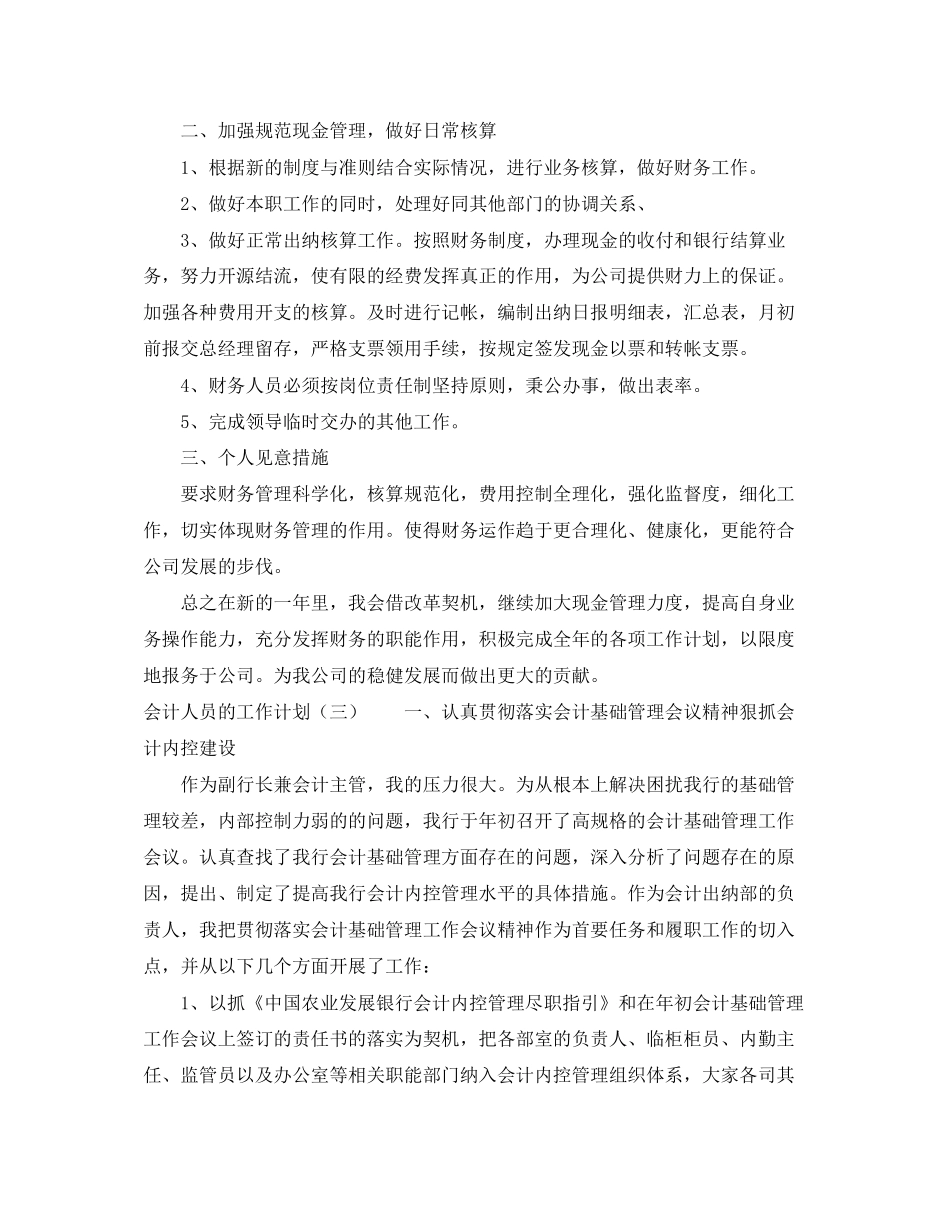 会计人员的工作计划4篇_第3页