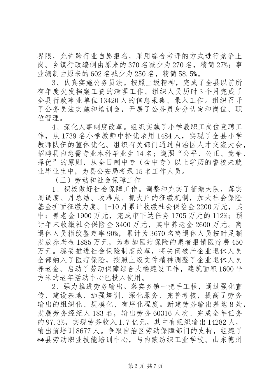 分管财税副县长述职报告_第2页