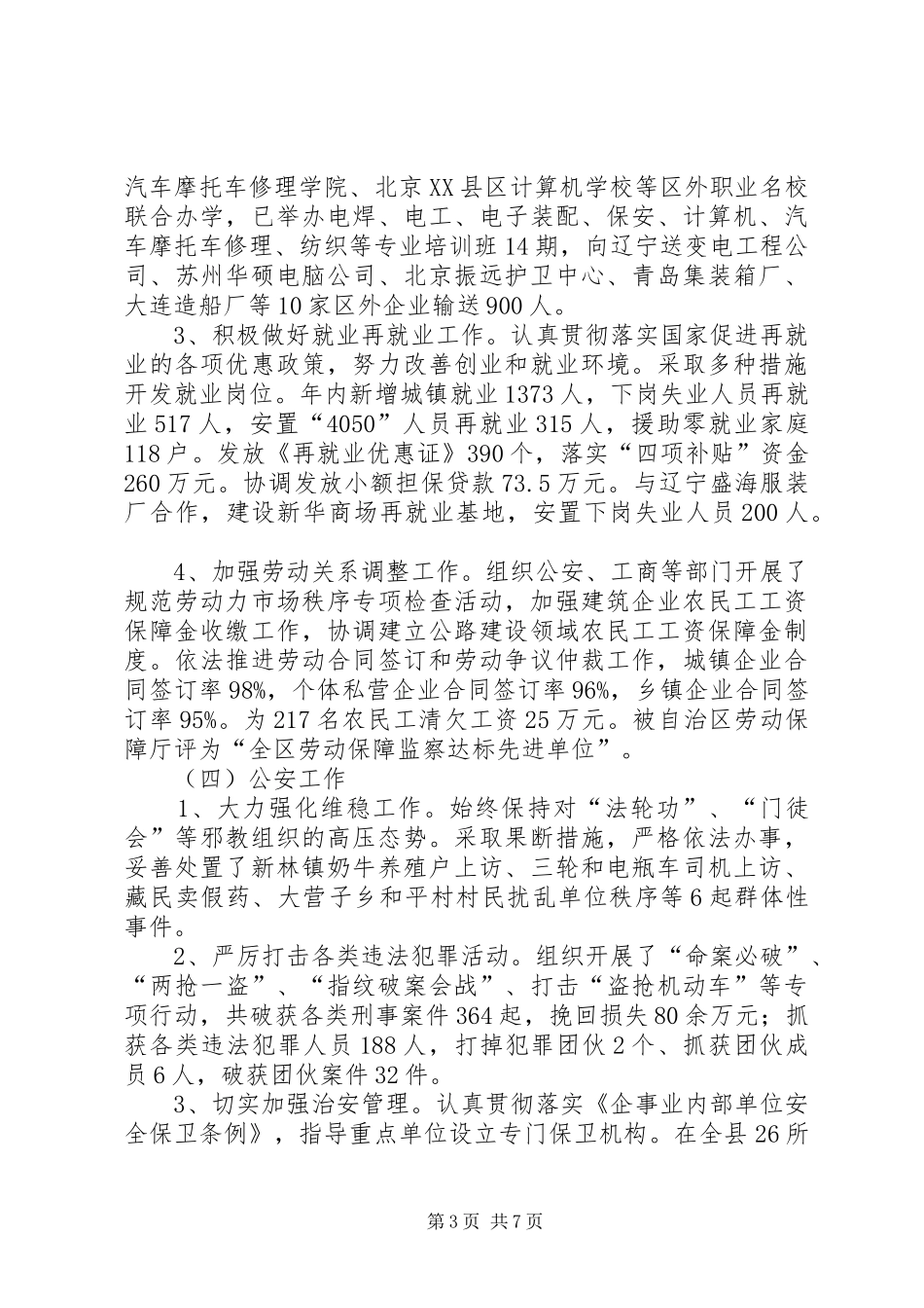 分管财税副县长述职报告_第3页