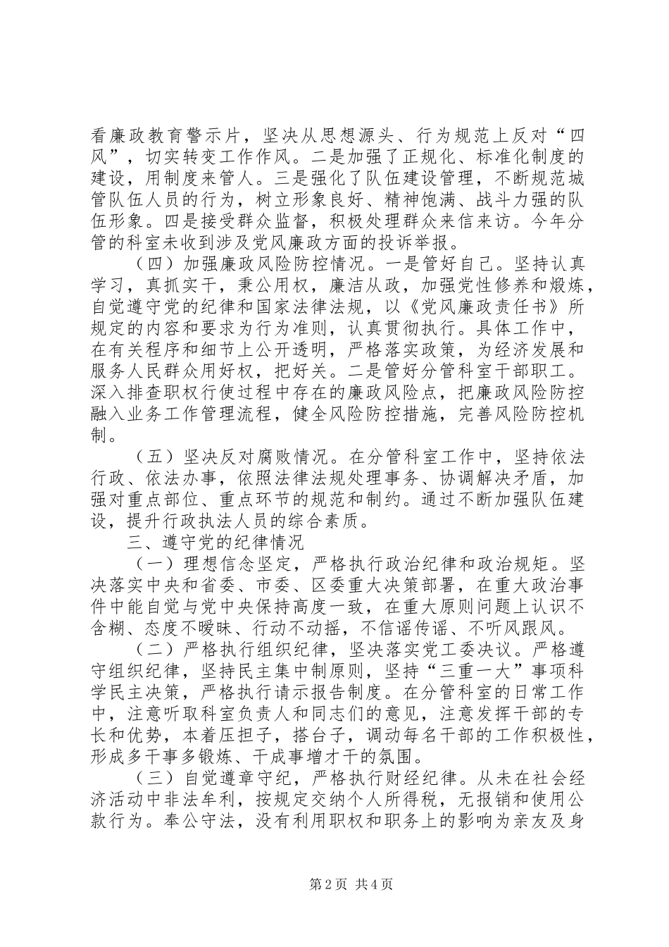 XX年街道办事处主任述职报告_第2页