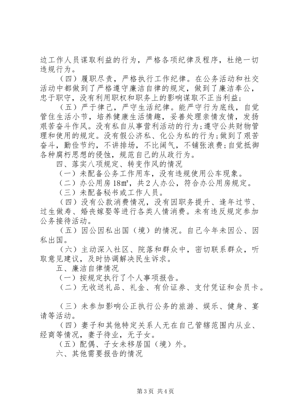 XX年街道办事处主任述职报告_第3页