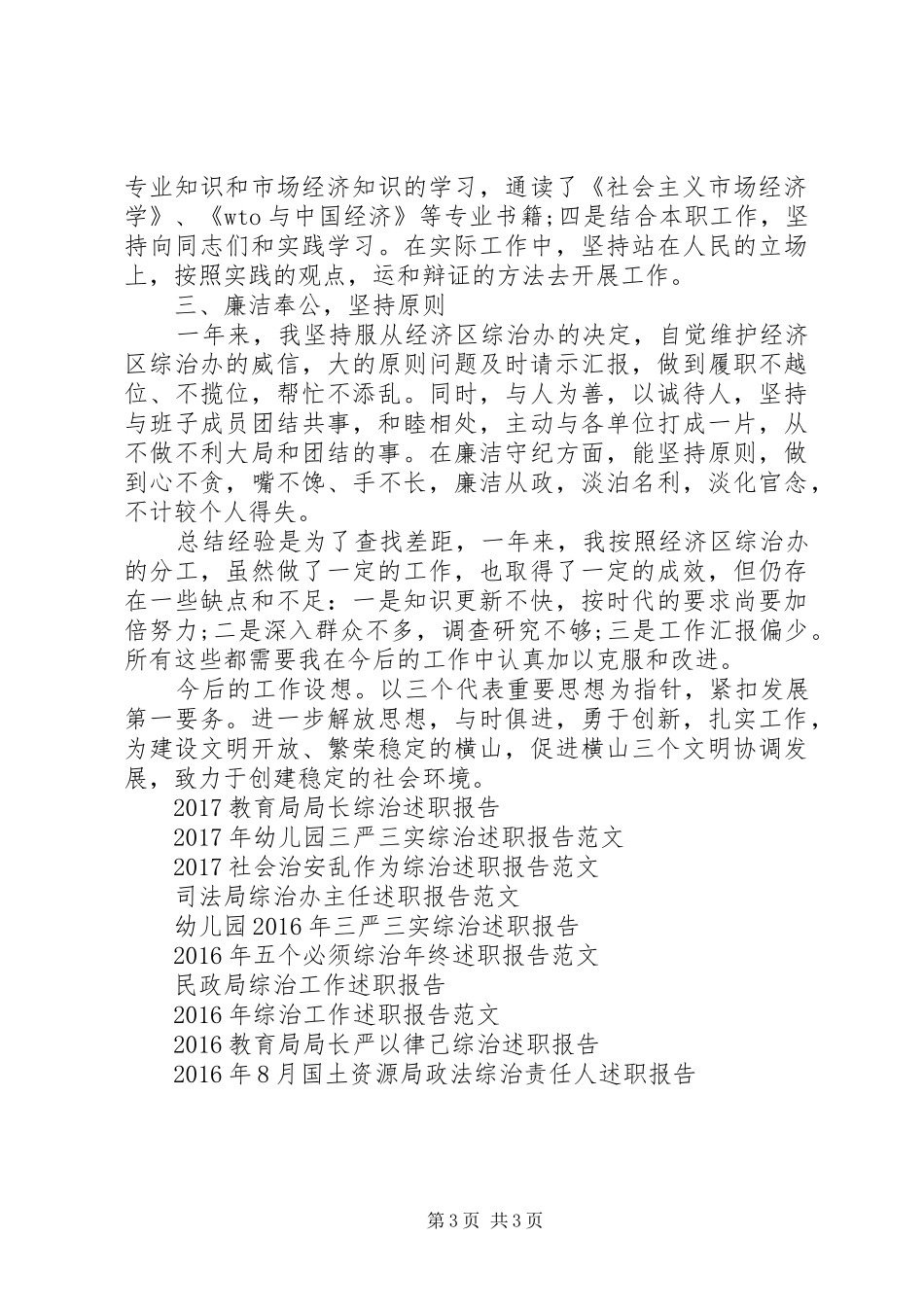 20XX年综治述职报告范文_第3页