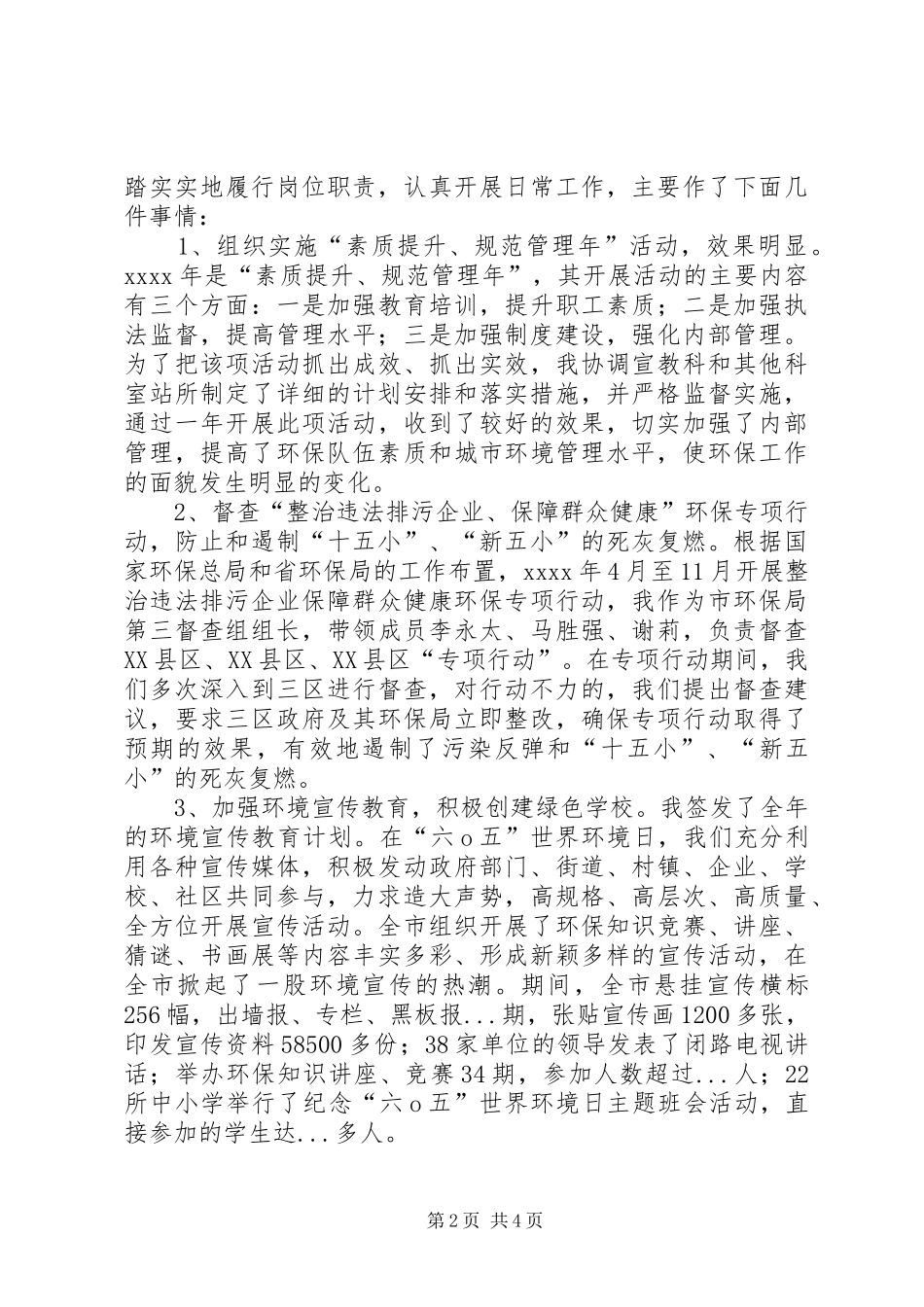 环保局副局长述职述廉述学报告_第2页