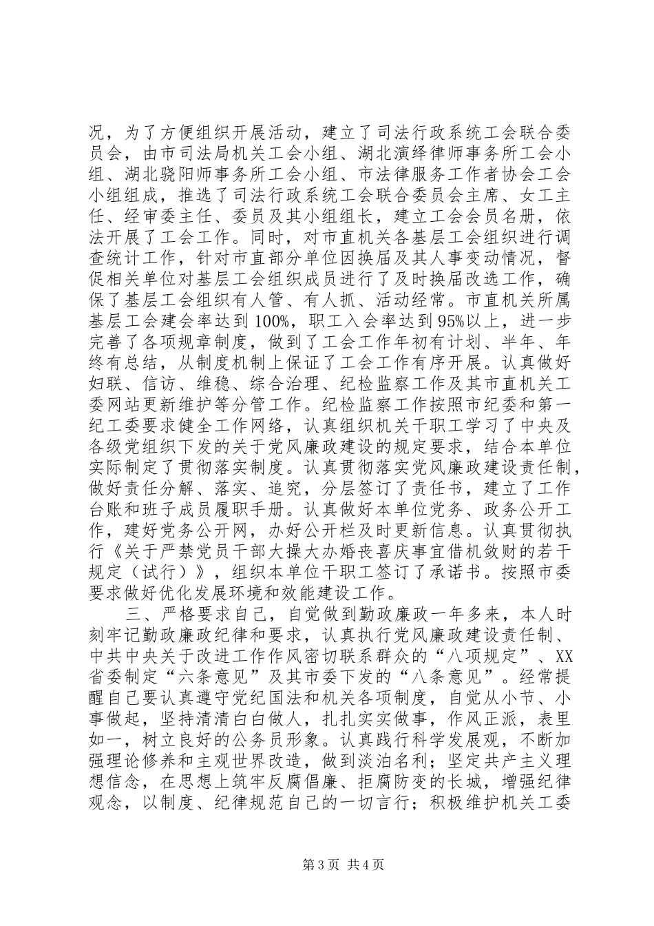 工会主席个人述职总结_第3页