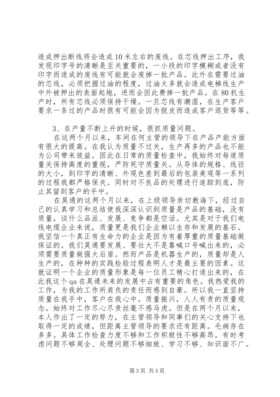 企业质量管理员述职报告_第3页