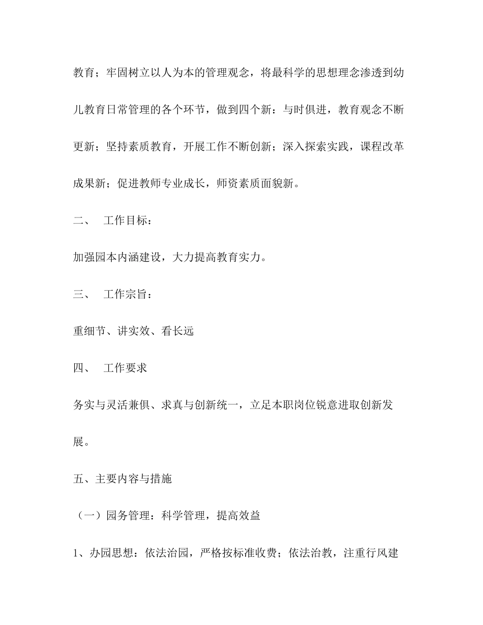幼儿园新学期园务工作计划_第2页