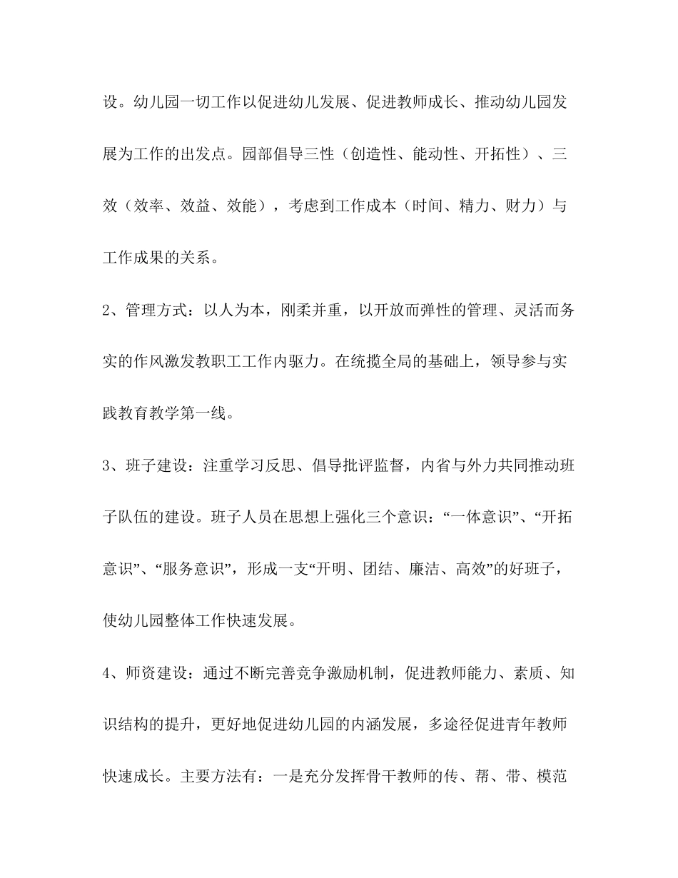 幼儿园新学期园务工作计划_第3页