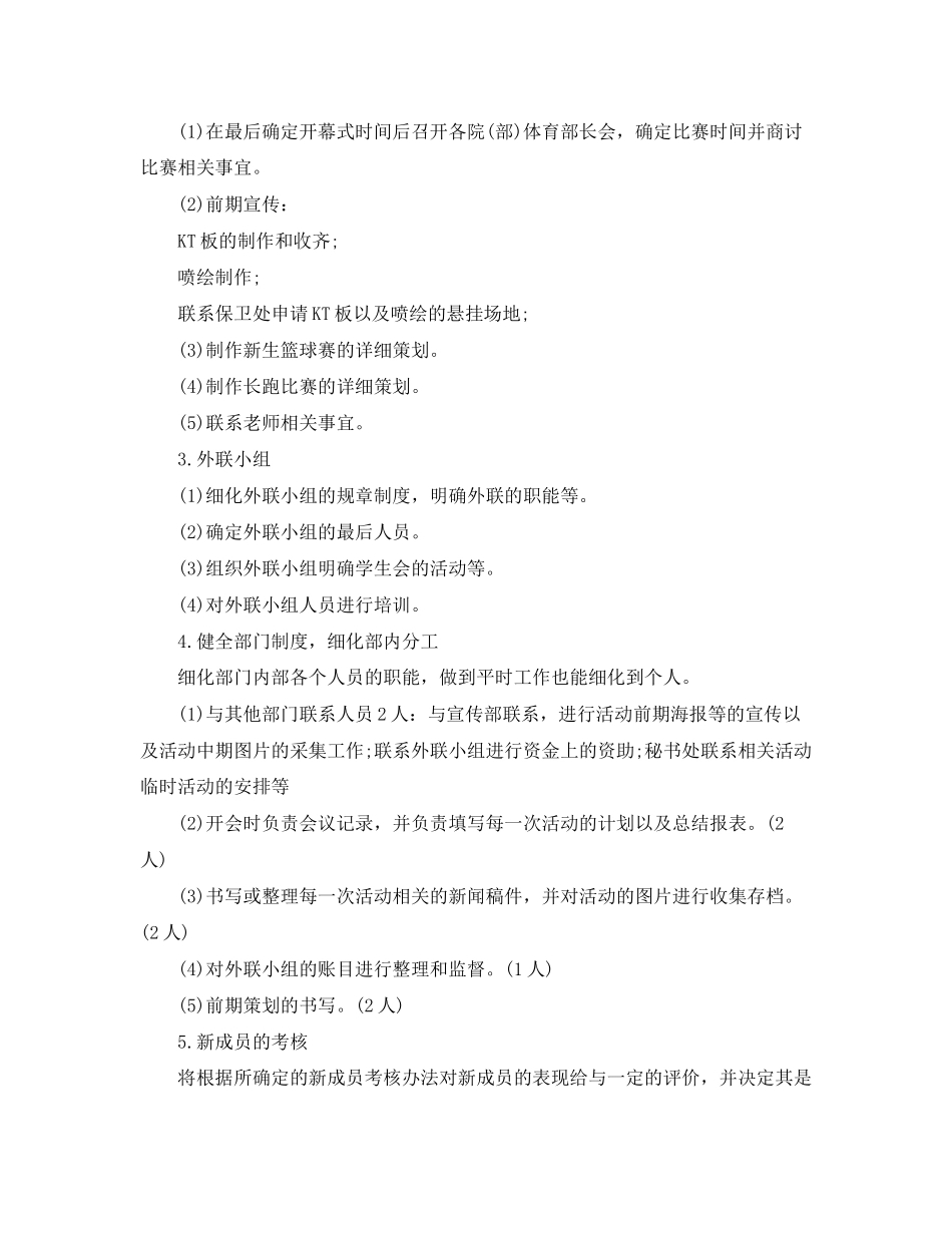 学生会文艺部十一月份工作计划【五篇】_第2页