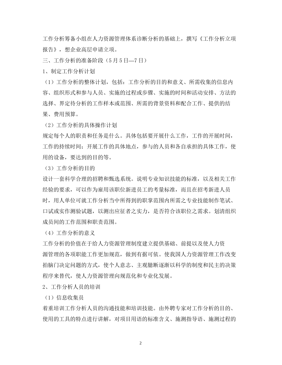 工作计划分析_第2页