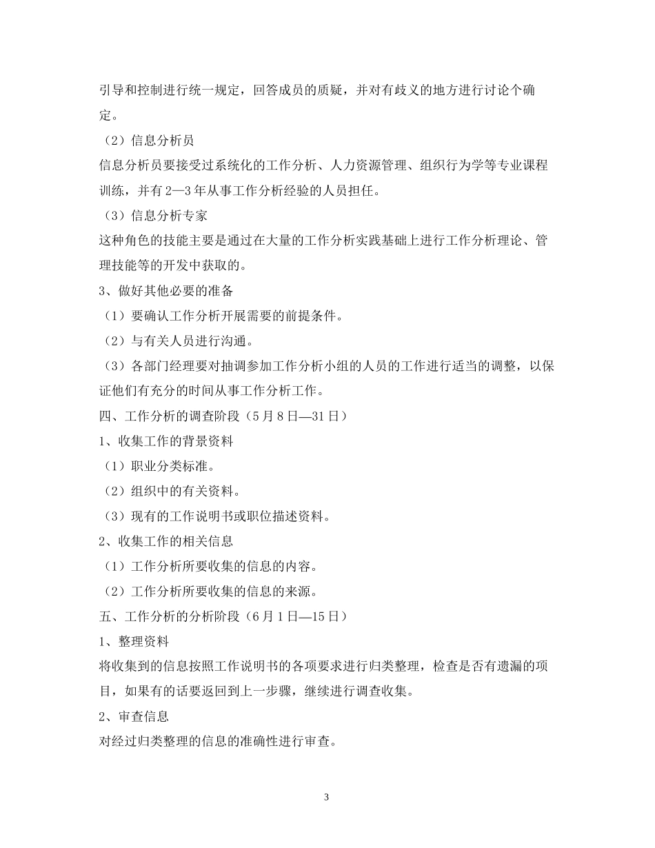 工作计划分析_第3页