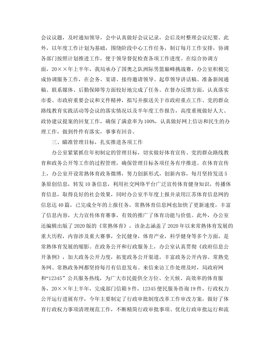 体育局上半年工作总结及下半年工作计划2_第2页