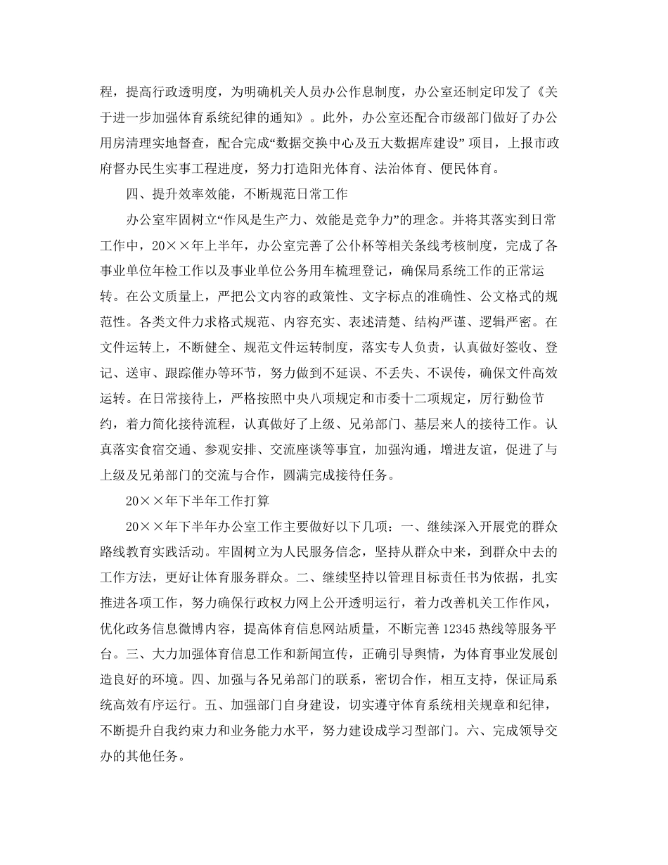 体育局上半年工作总结及下半年工作计划2_第3页