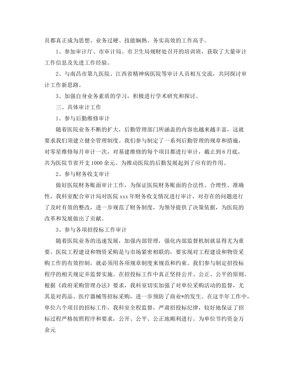 2020年医院内部审计工作计划_第2页