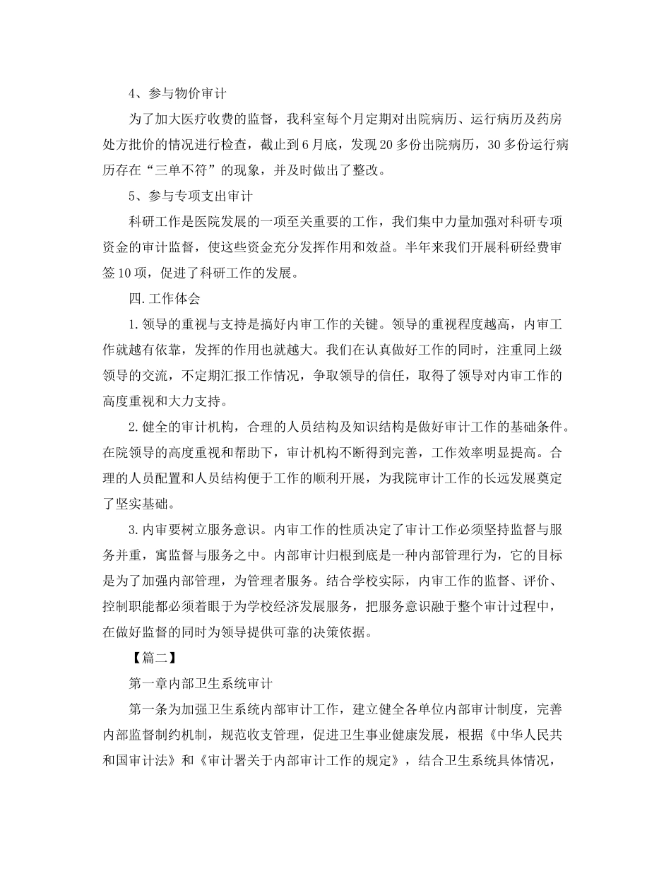2020年医院内部审计工作计划_第3页