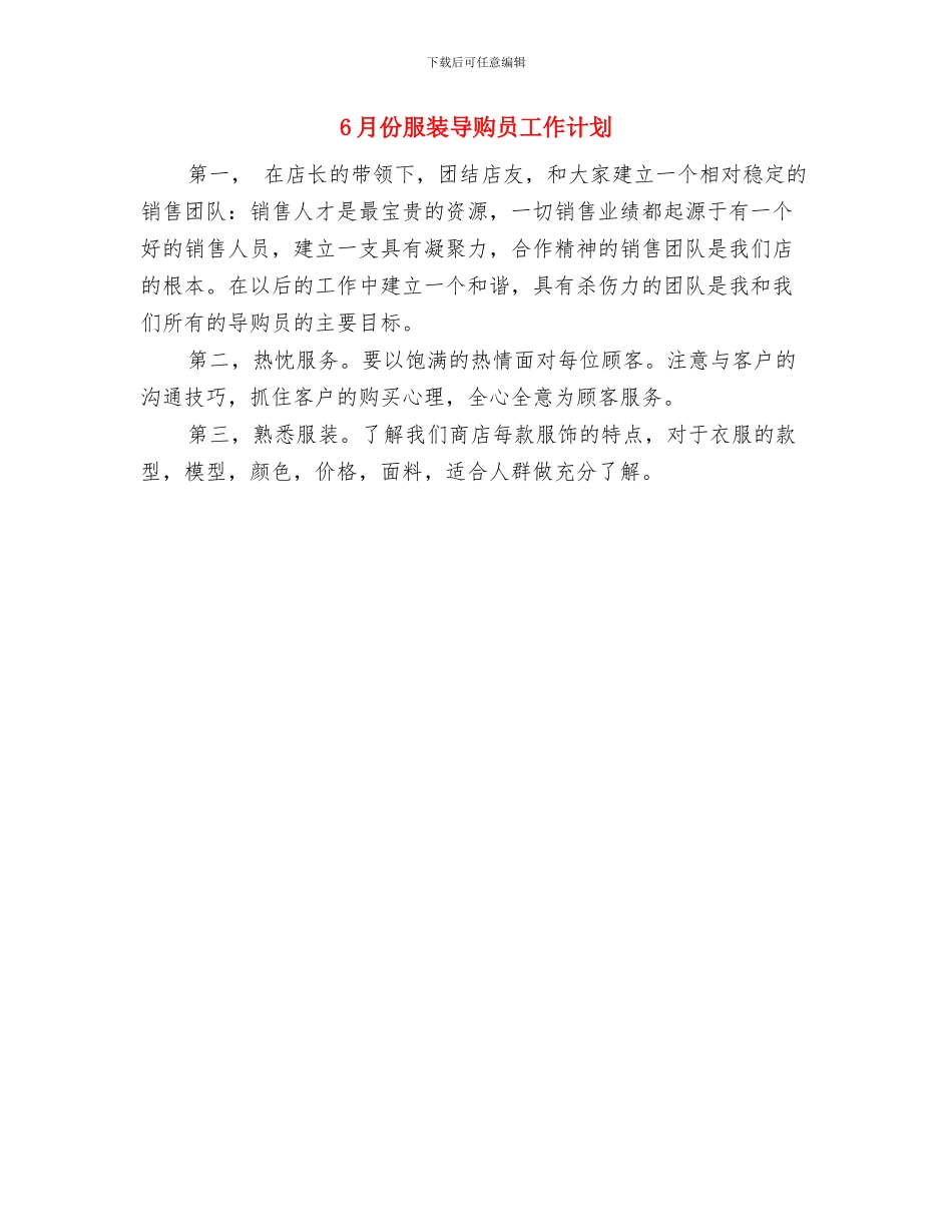 6月份护士个人工作计划与6月份服装导购员工作计划汇编_第2页