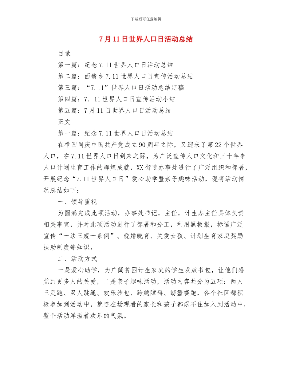 6月份急诊科护士工作总结范文与7月11日世界人口日活动总结汇编_第2页