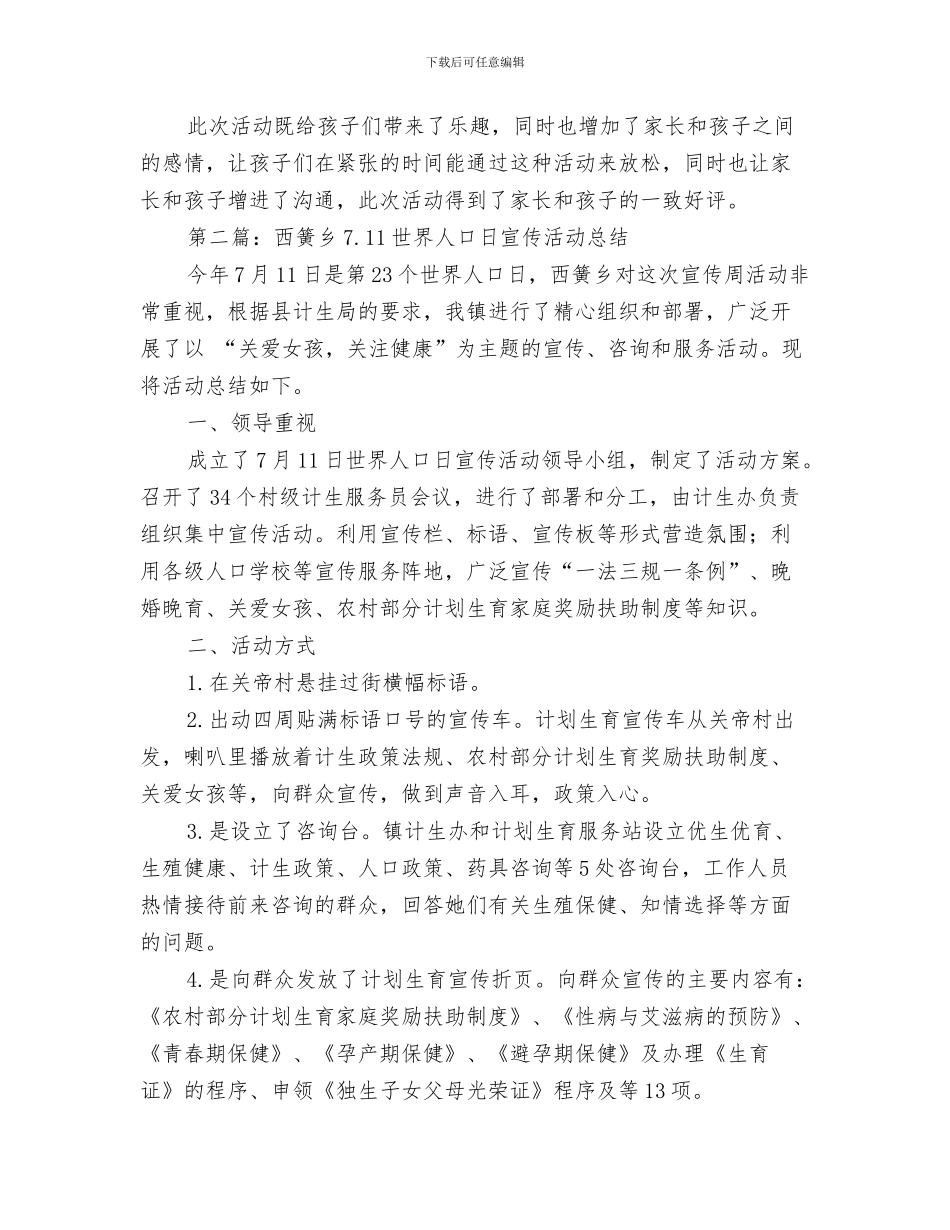 6月份急诊科护士工作总结范文与7月11日世界人口日活动总结汇编_第3页