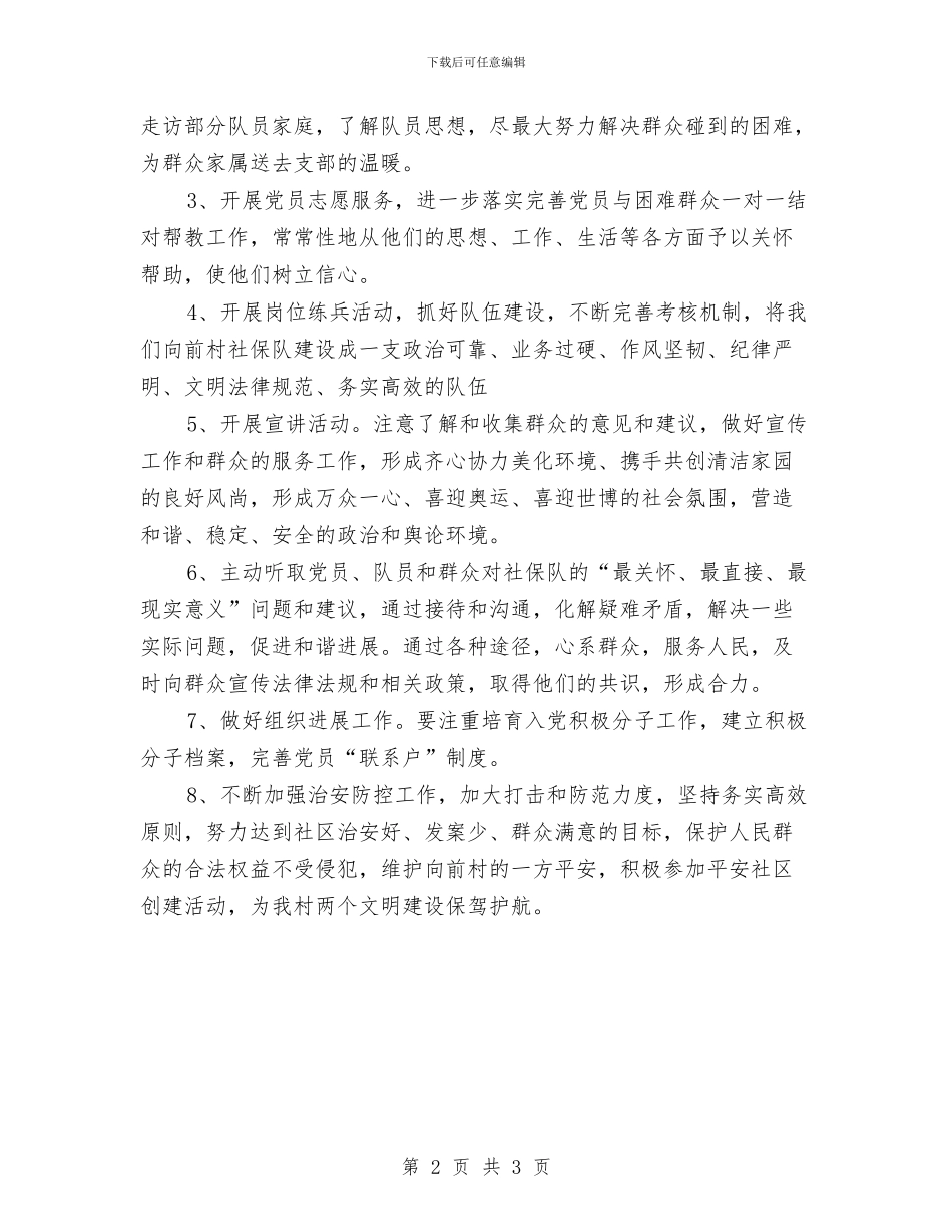6月份深入群众工作计划与6月份销售工作计划汇编_第2页