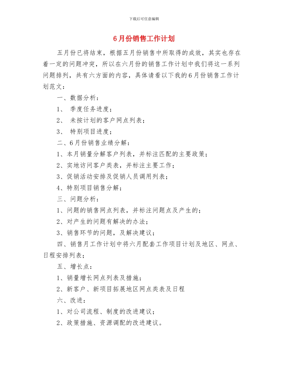 6月份深入群众工作计划与6月份销售工作计划汇编_第3页