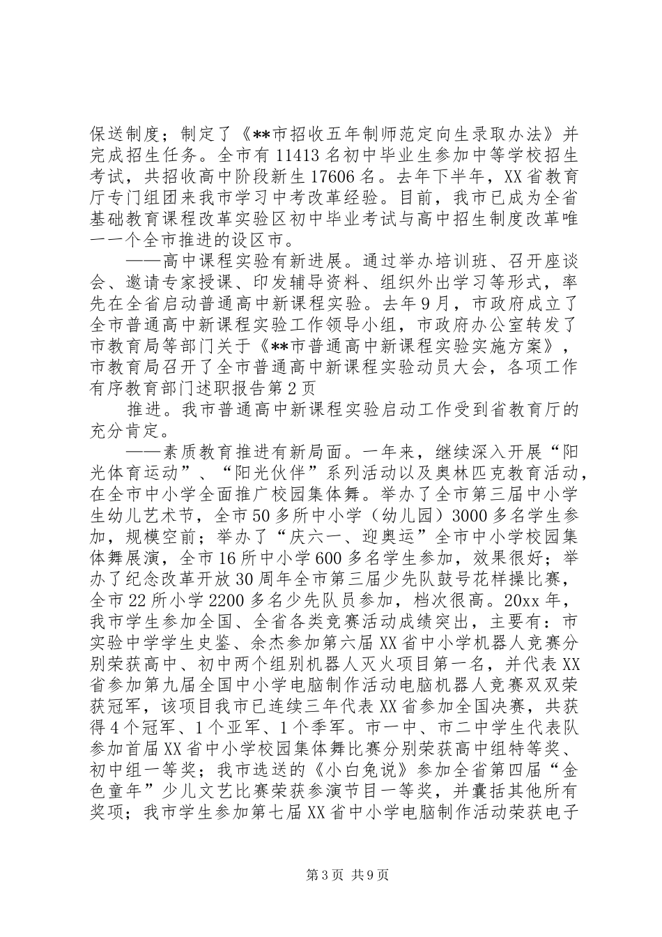 教育部门述职报告_第3页