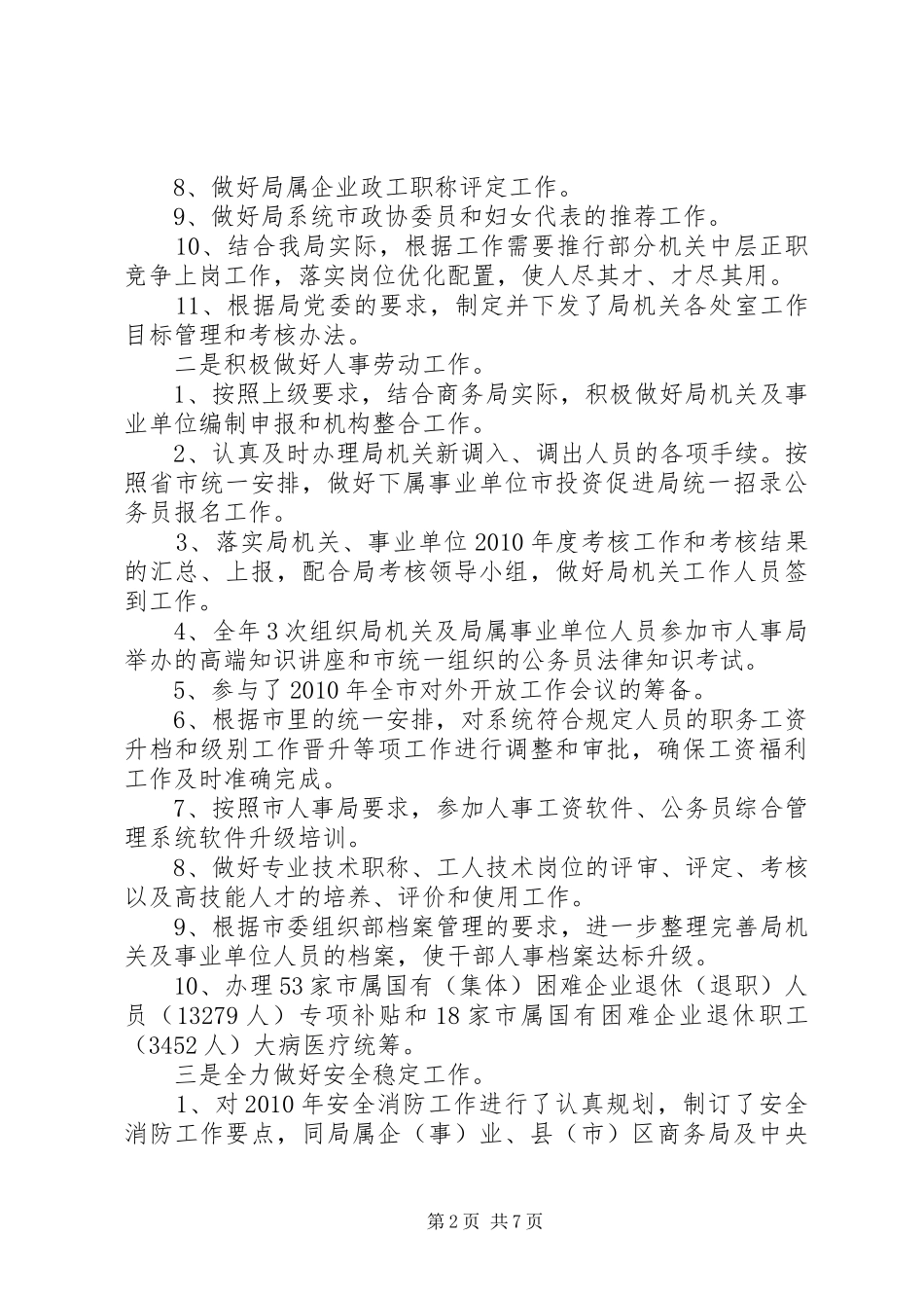 局长年度述职述廉汇报小结_第2页