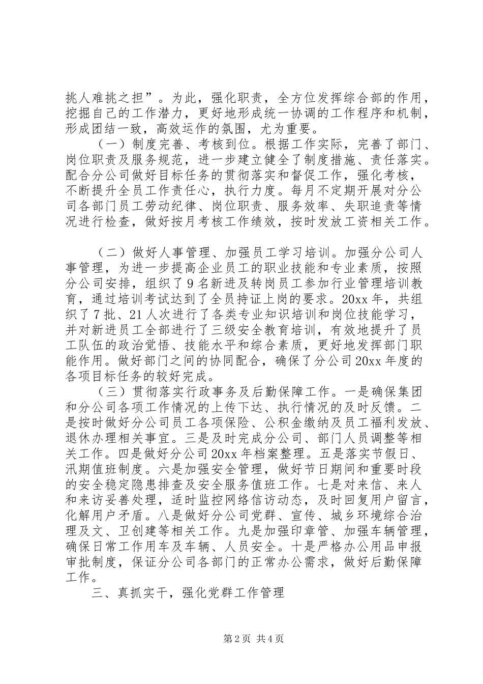 个人述职报告201X_第2页