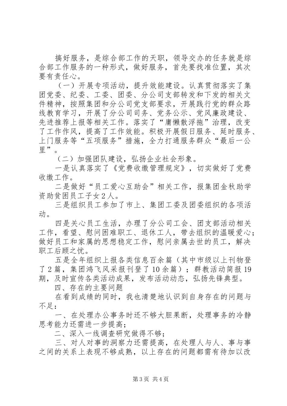 个人述职报告201X_第3页