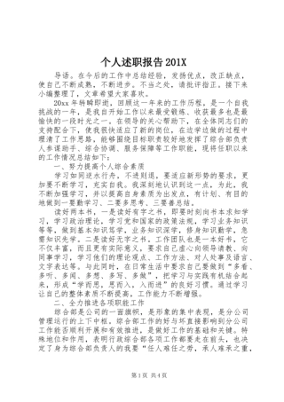 个人述职报告201X