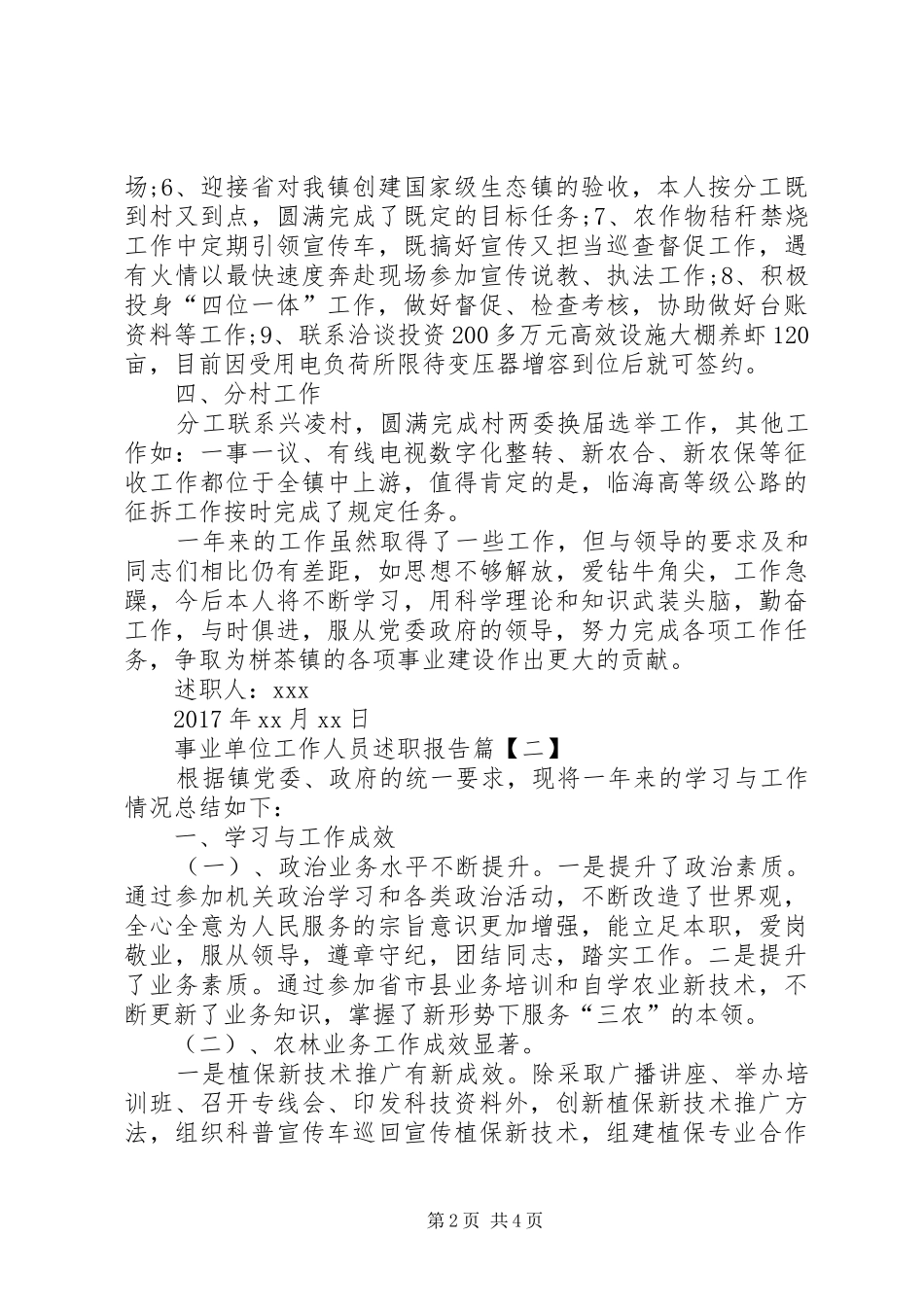 事业单位工作人员述职报告_第2页