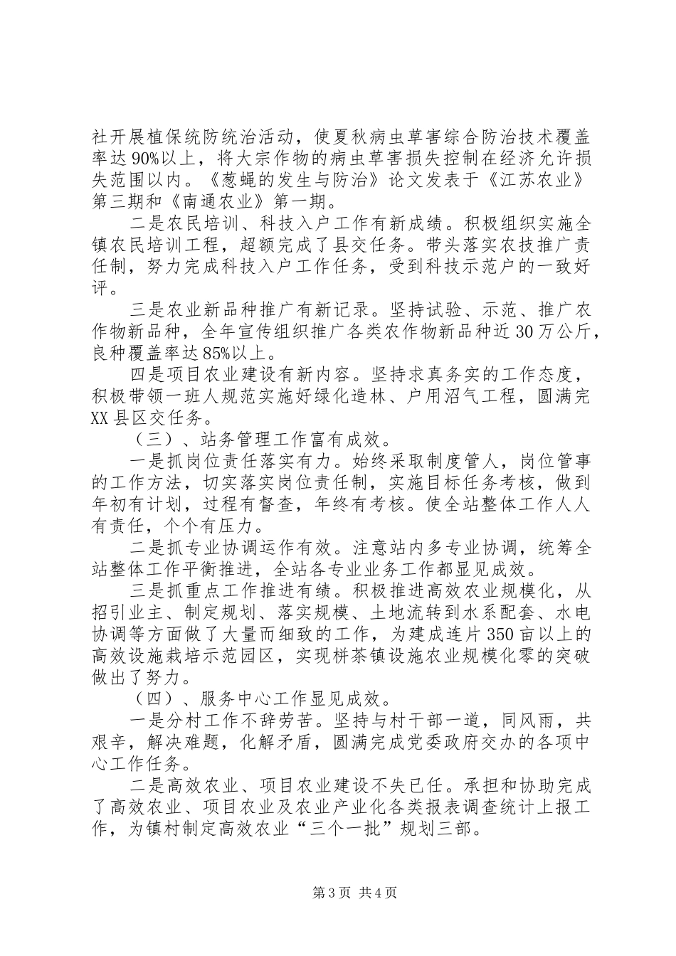 事业单位工作人员述职报告_第3页