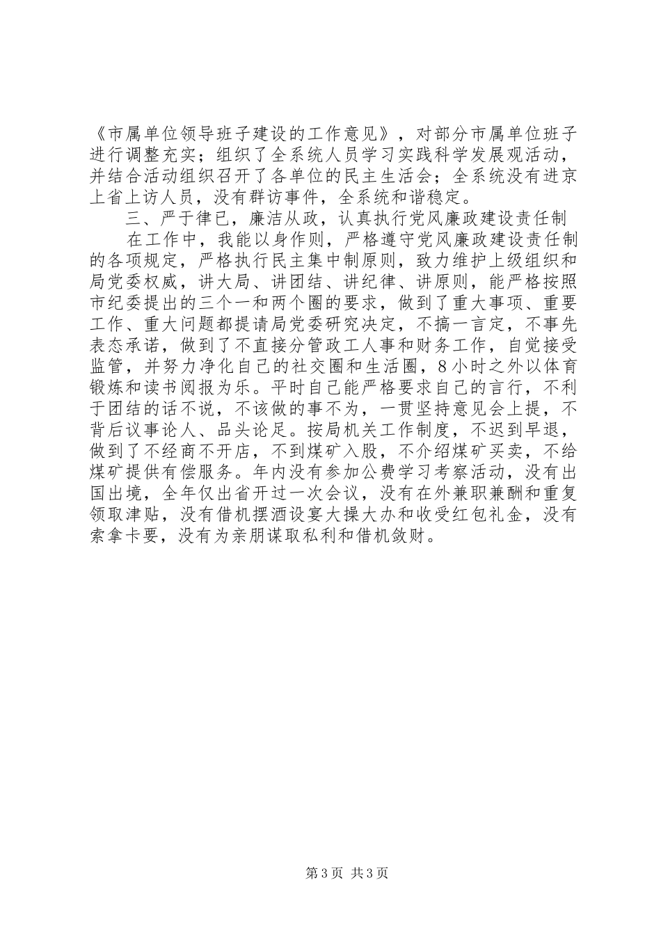 煤炭局局长述职述廉报告范文_第3页