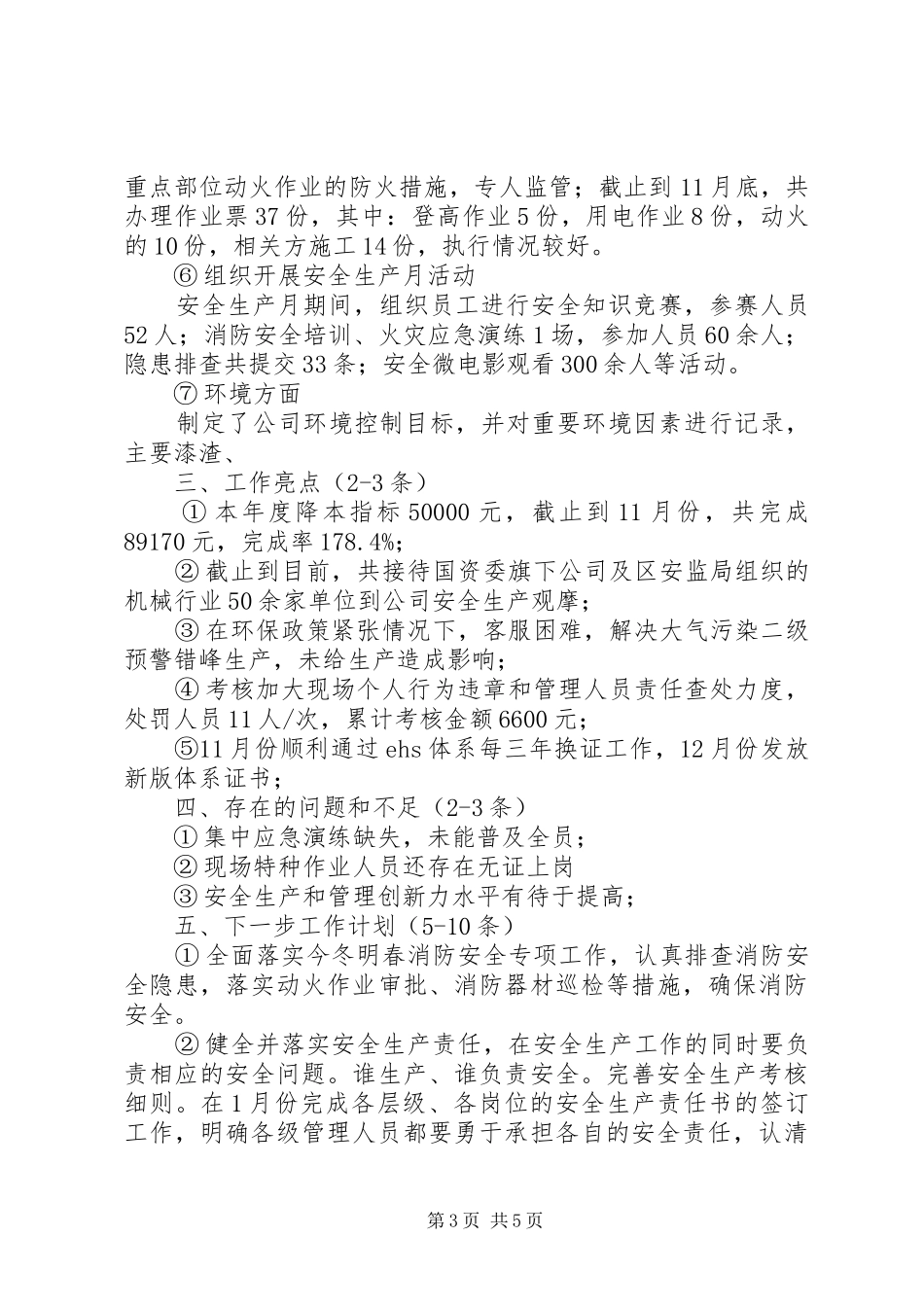 安全环保部副部长述职报告_第3页