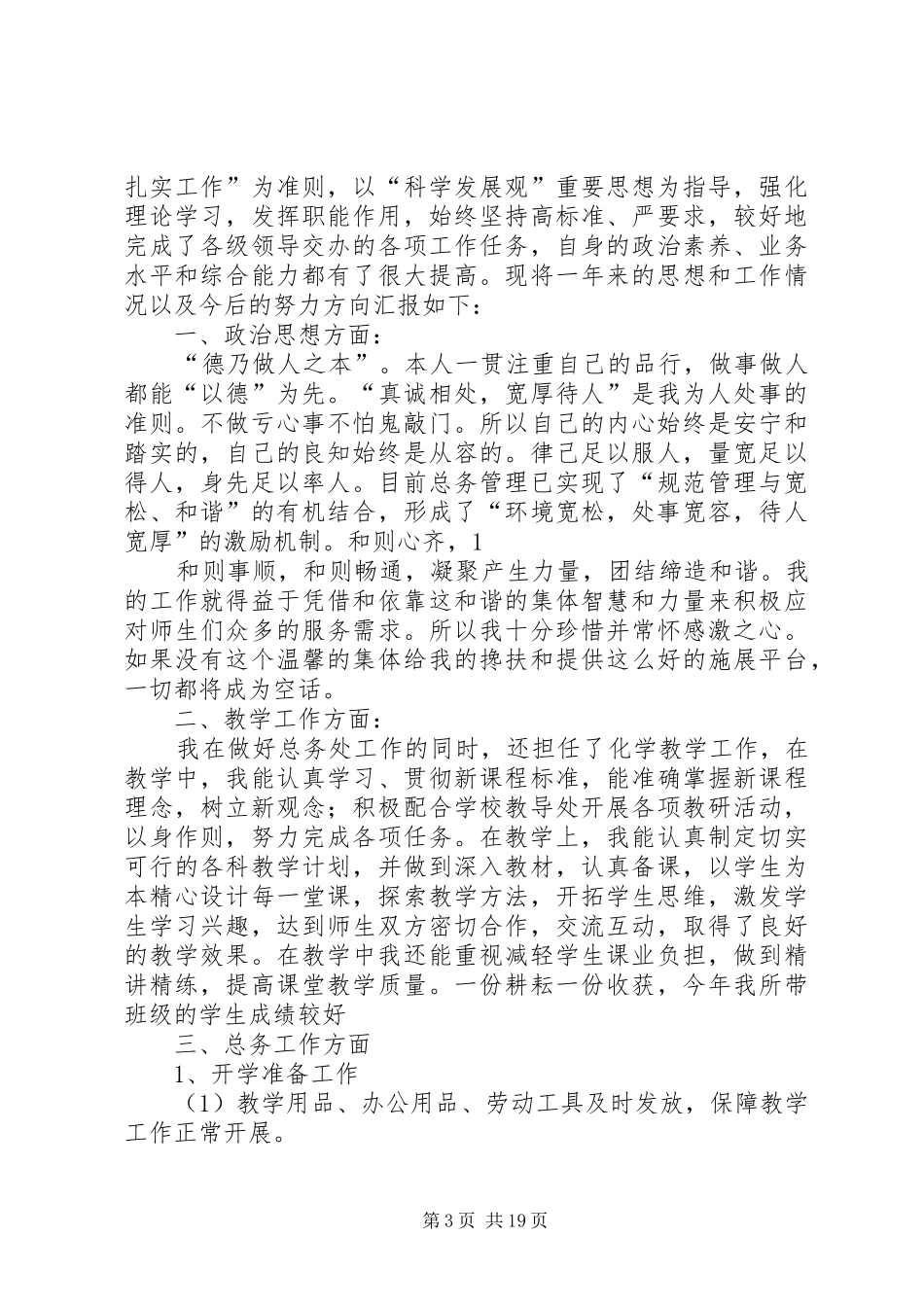 XX年度总务主任述职述廉报告[最终版]_第3页