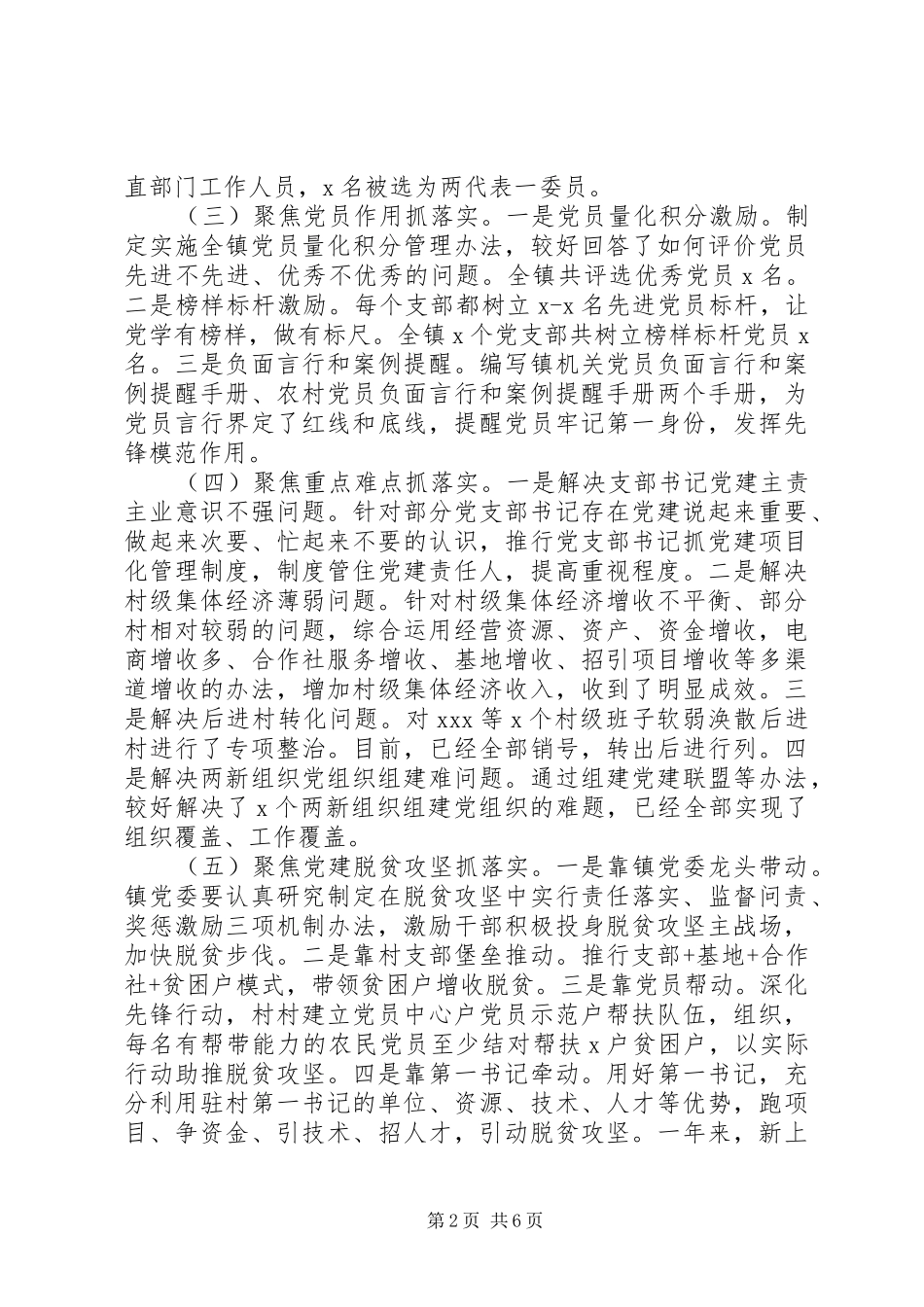 XX年抓基层党建工作述职报告2篇_第2页