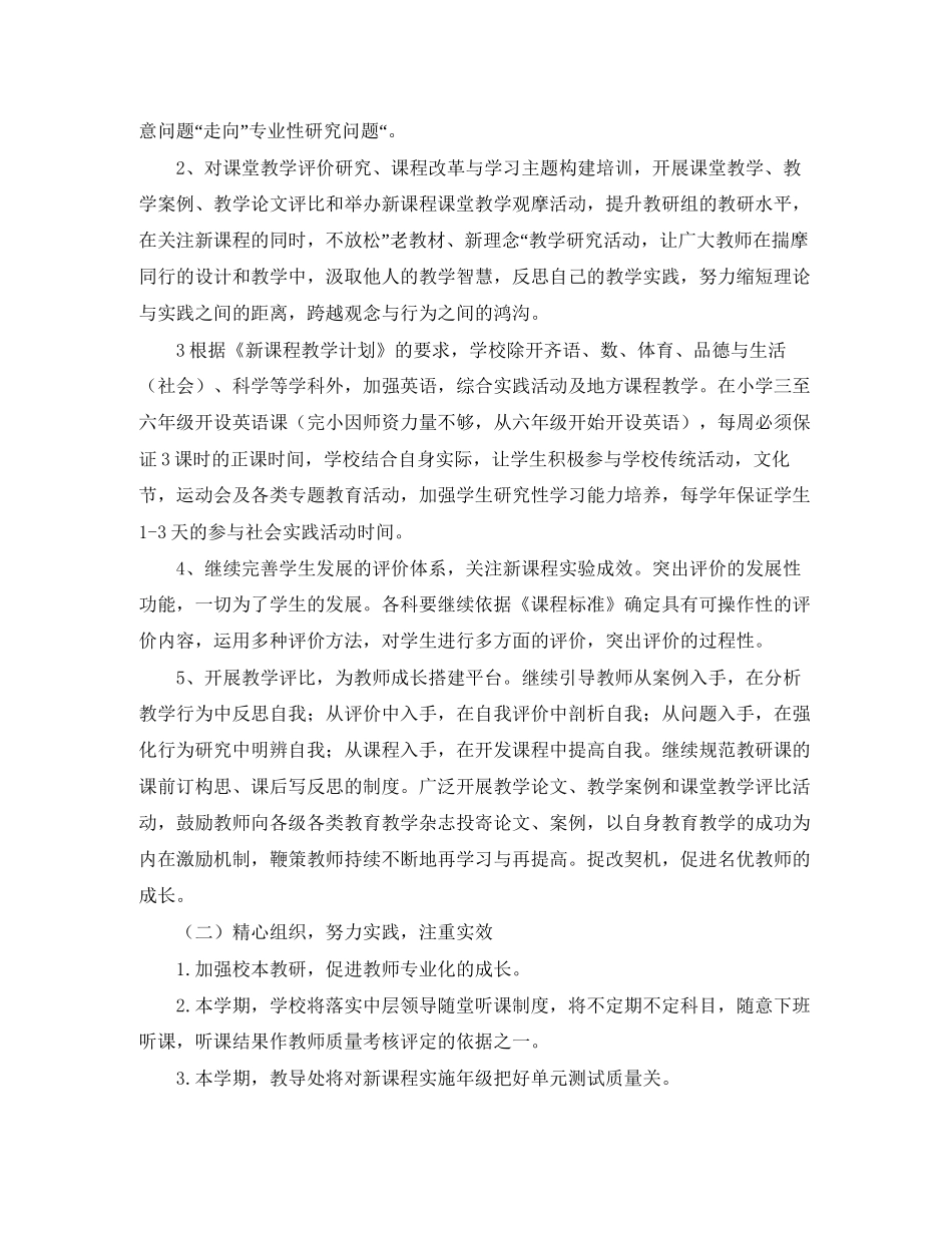 新课程实施工作计划范文_第2页