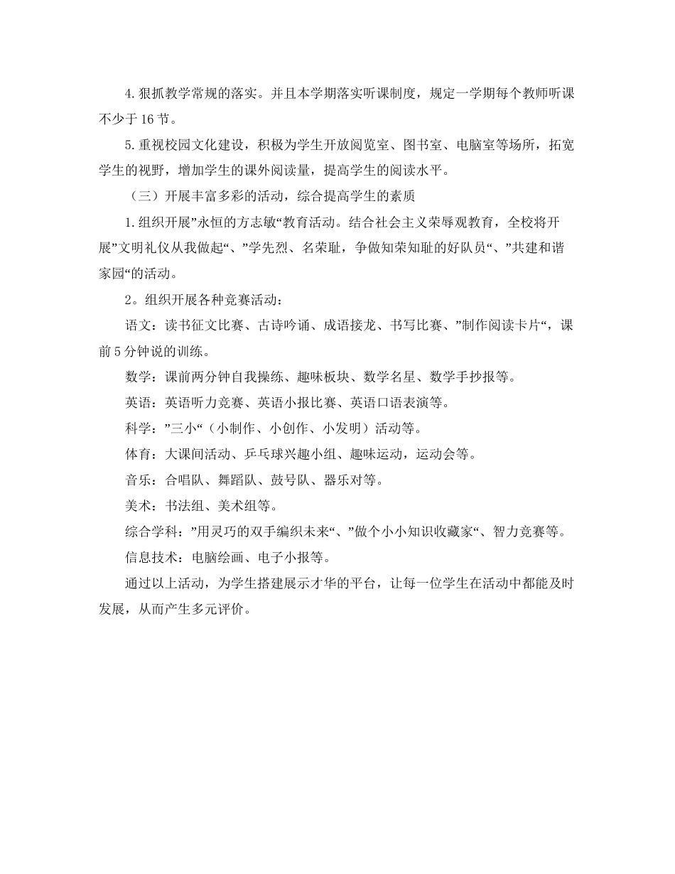 新课程实施工作计划范文_第3页