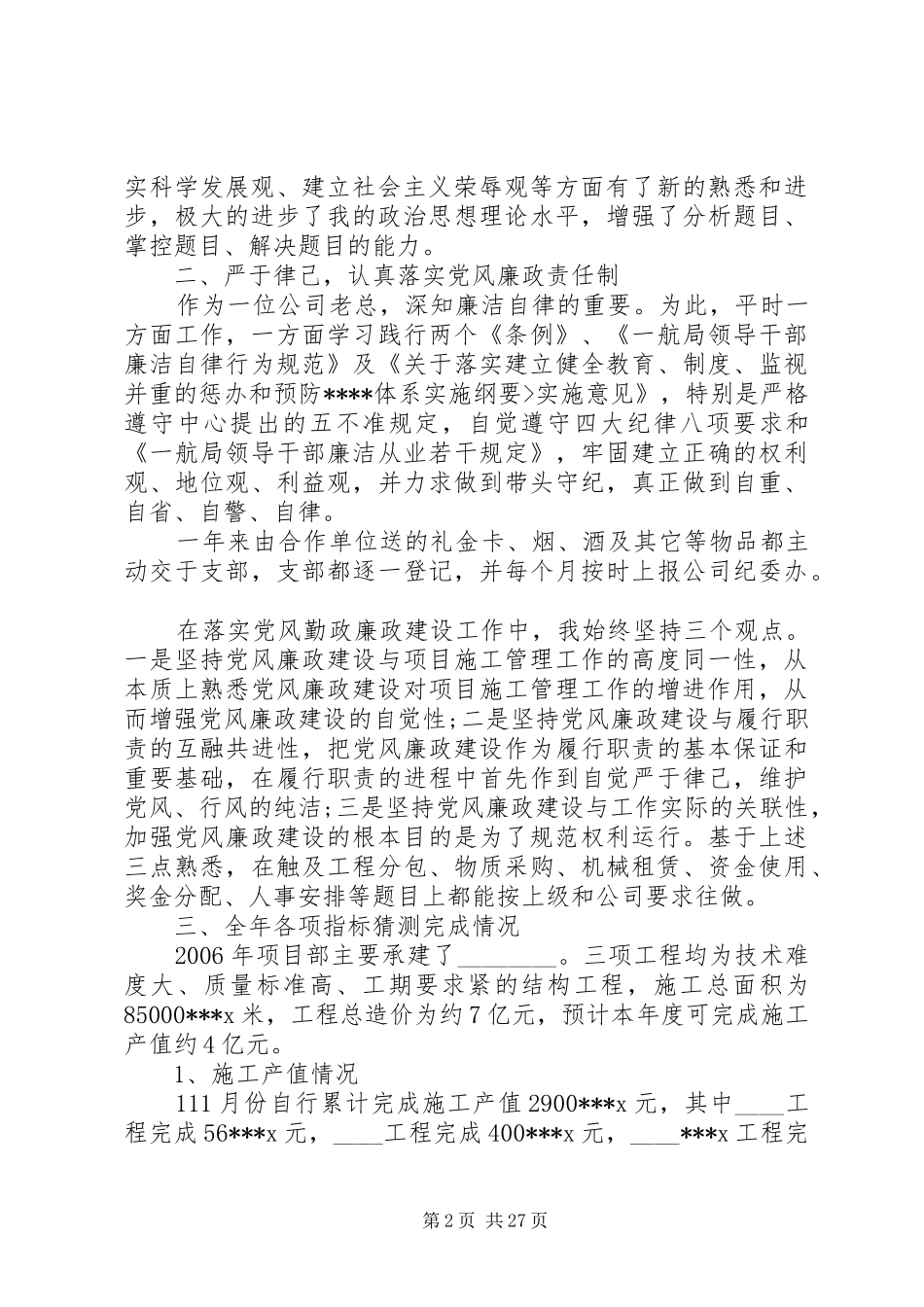 公司中层干部个人述职报告_第2页