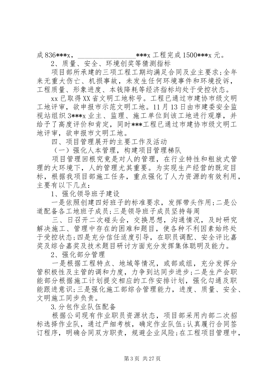 公司中层干部个人述职报告_第3页