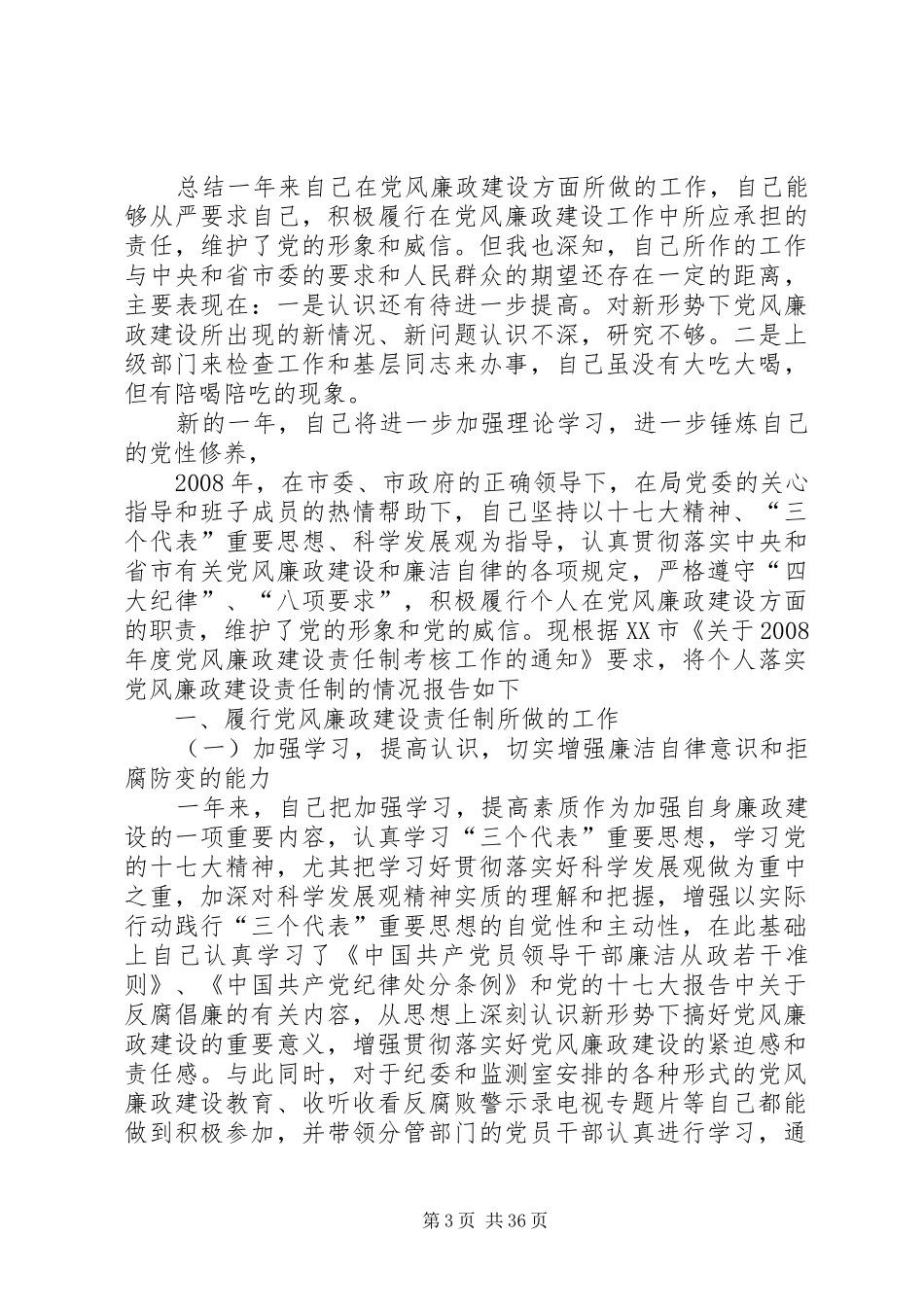 广电局局长述职述廉报告_第3页