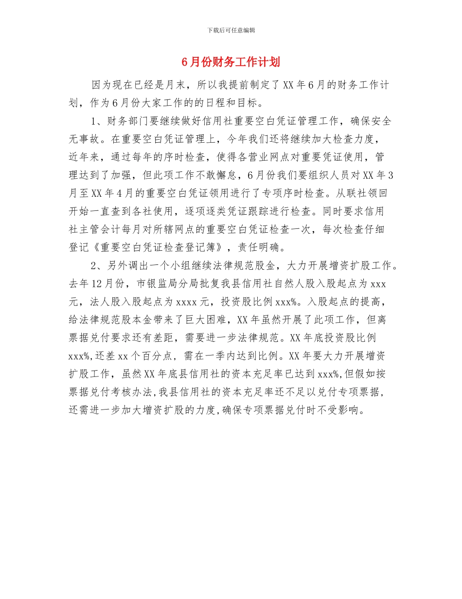 6月份营销总监工作计划与6月份财务工作计划汇编_第3页