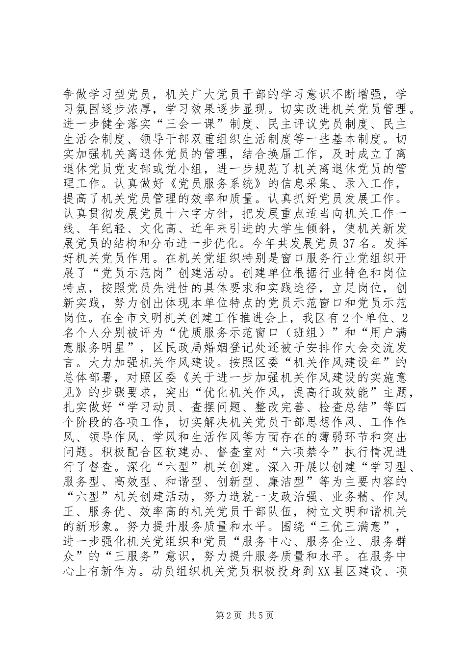 区级机关工委书记述职述廉报告_第2页