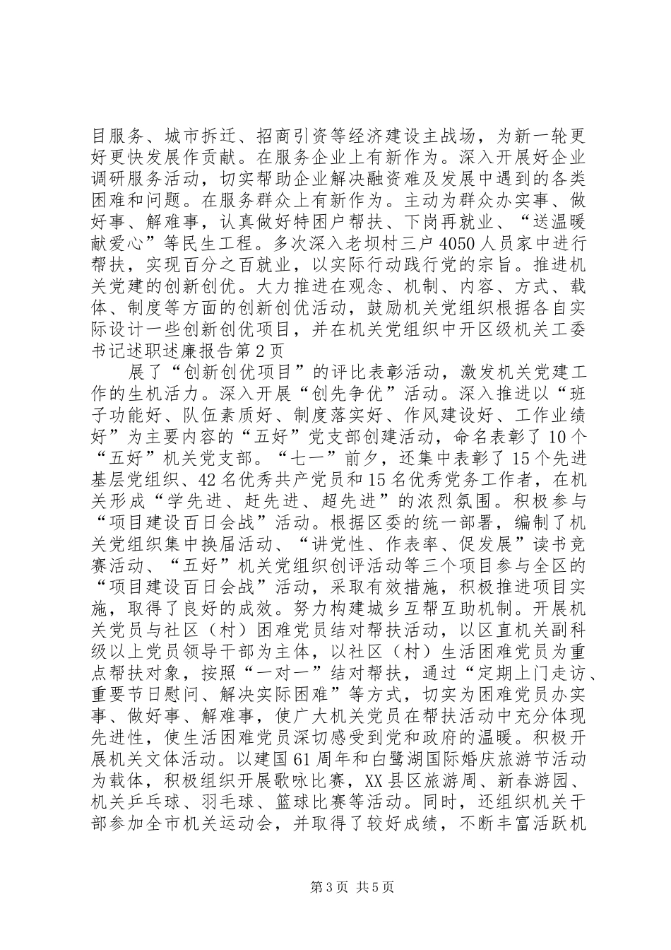 区级机关工委书记述职述廉报告_第3页
