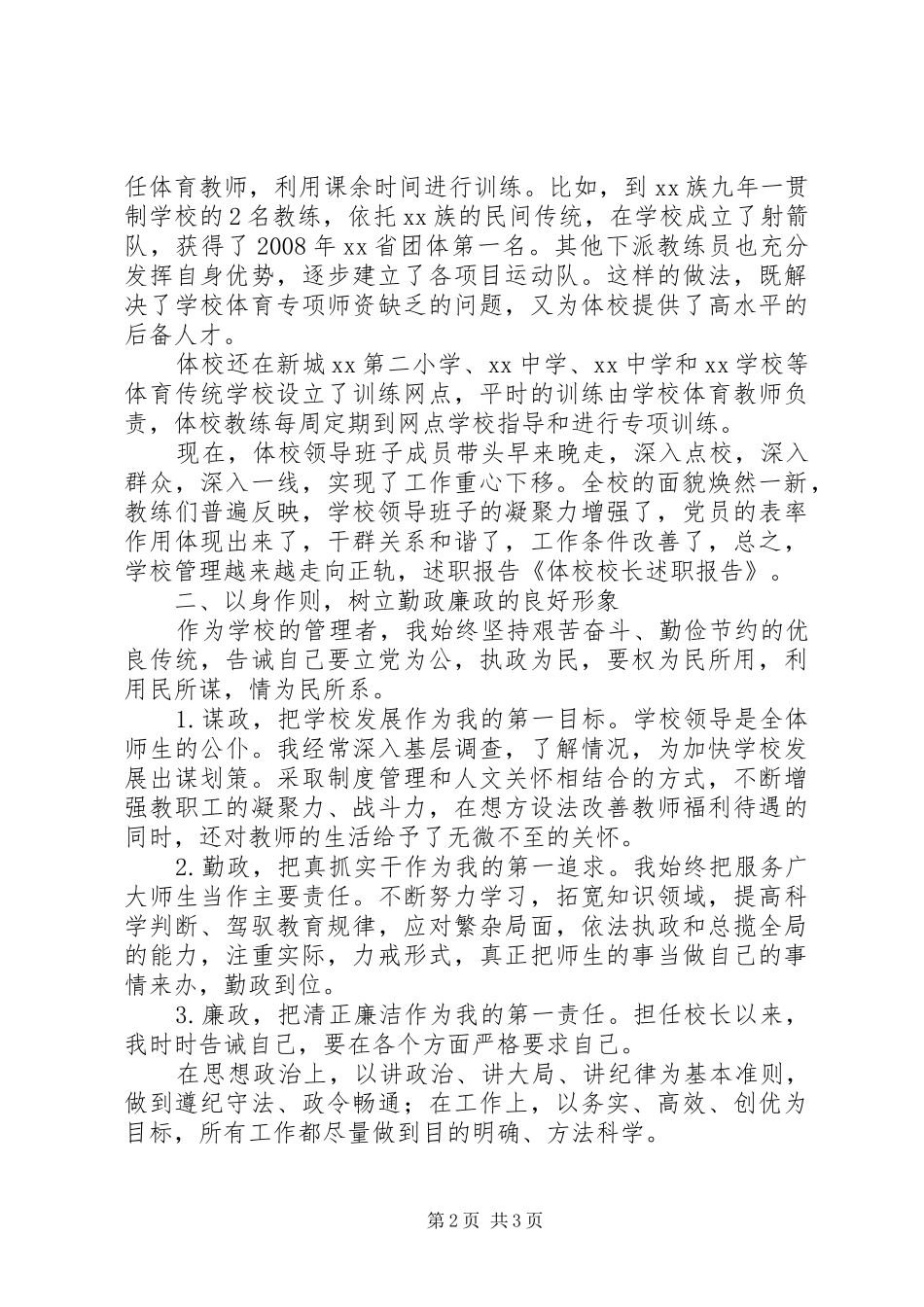 体校校长述职报告精选范文_第2页