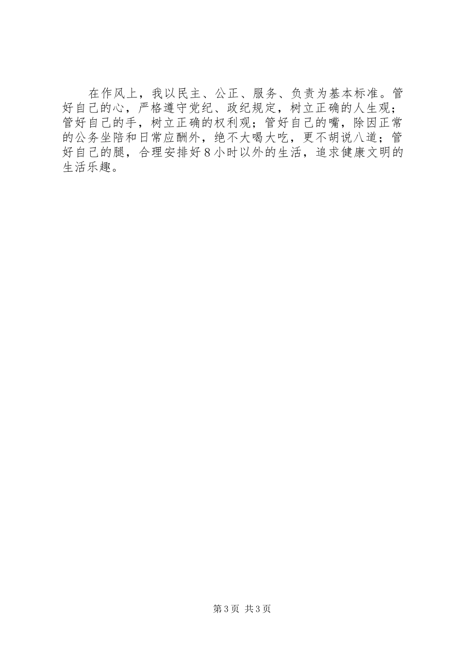 体校校长述职报告精选范文_第3页