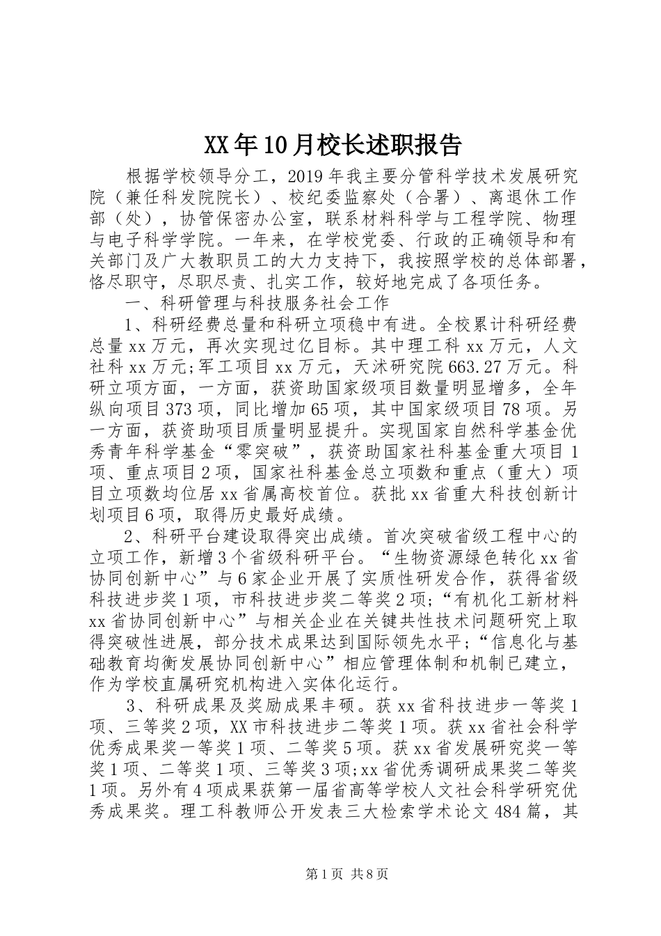 XX年10月校长述职报告_第1页