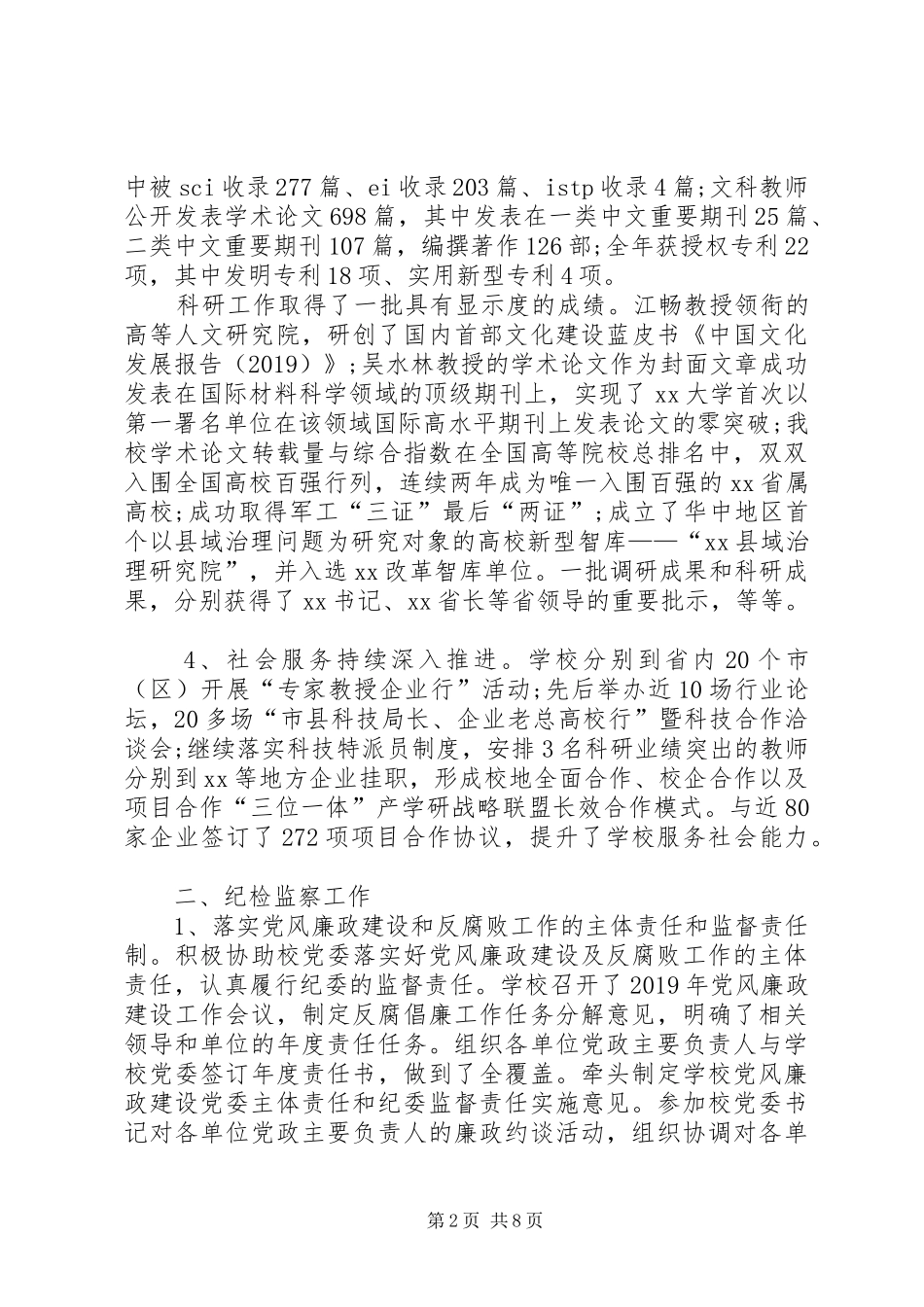 XX年10月校长述职报告_第2页