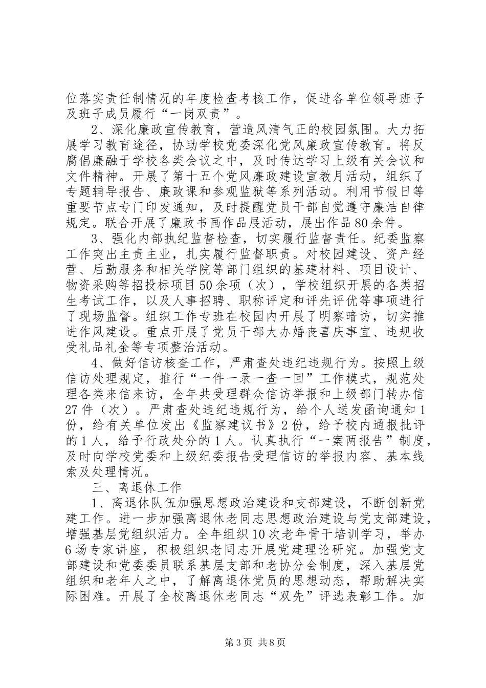 XX年10月校长述职报告_第3页