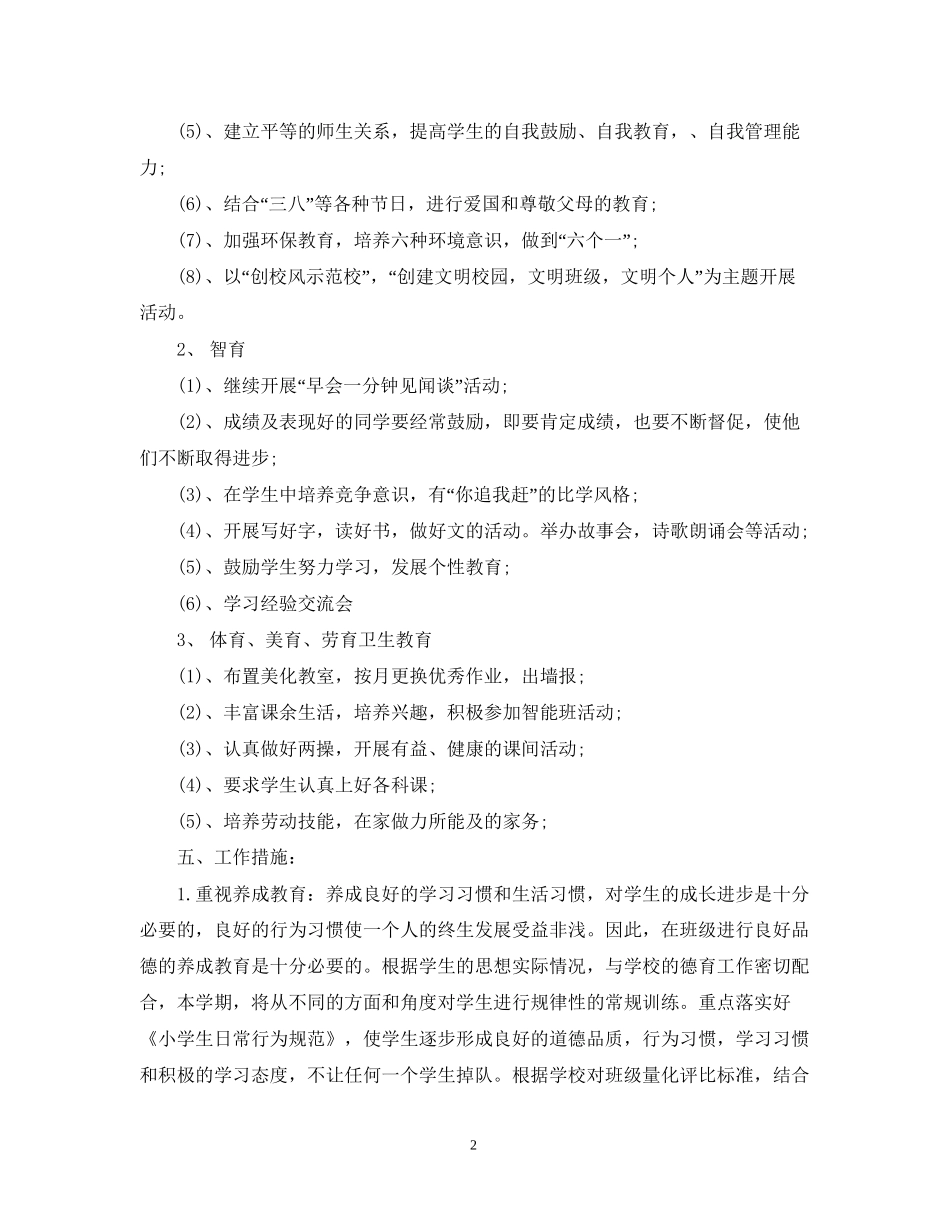新三年级班主任工作计划范例_第2页
